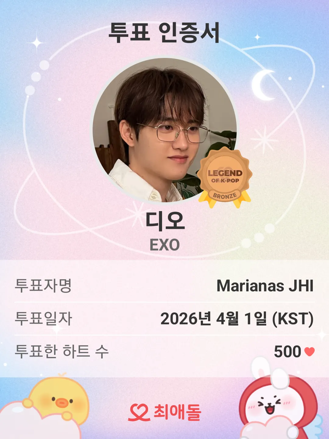 디오 (EXO) 최근 활동샷