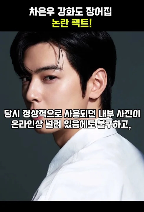 Behind-the-scenes cut of Eunwoo (ASTRO)