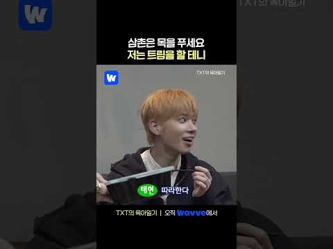 투모로우바이투게더의 비하인드 컷