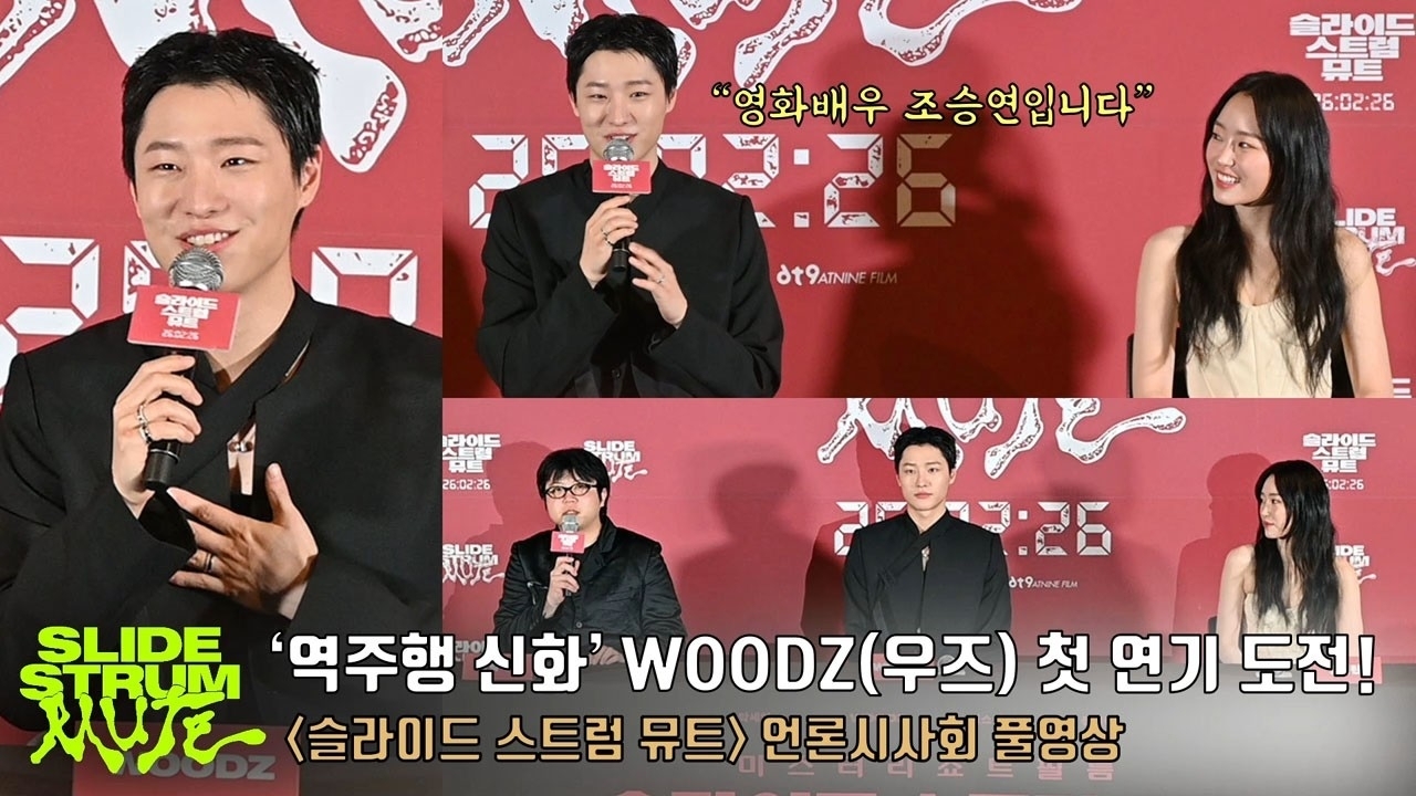 Behind-the-scenes cut of WOODZ