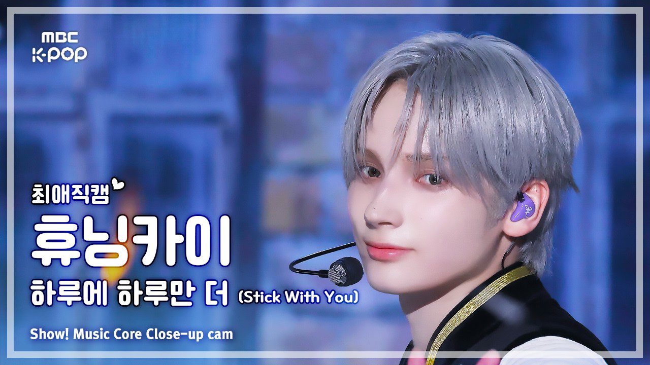 Recent activity shot of TOMORROW X TOGETHER