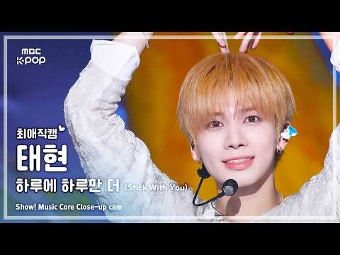 태현 (투모로우바이투게더)의 비하인드 컷