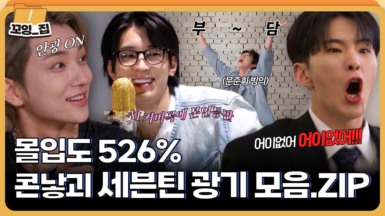 세븐틴의 최신 사진