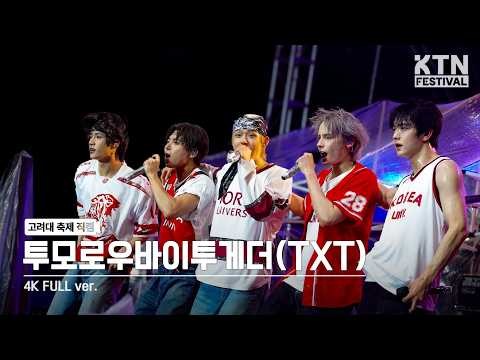 투모로우바이투게더의 비하인드 컷