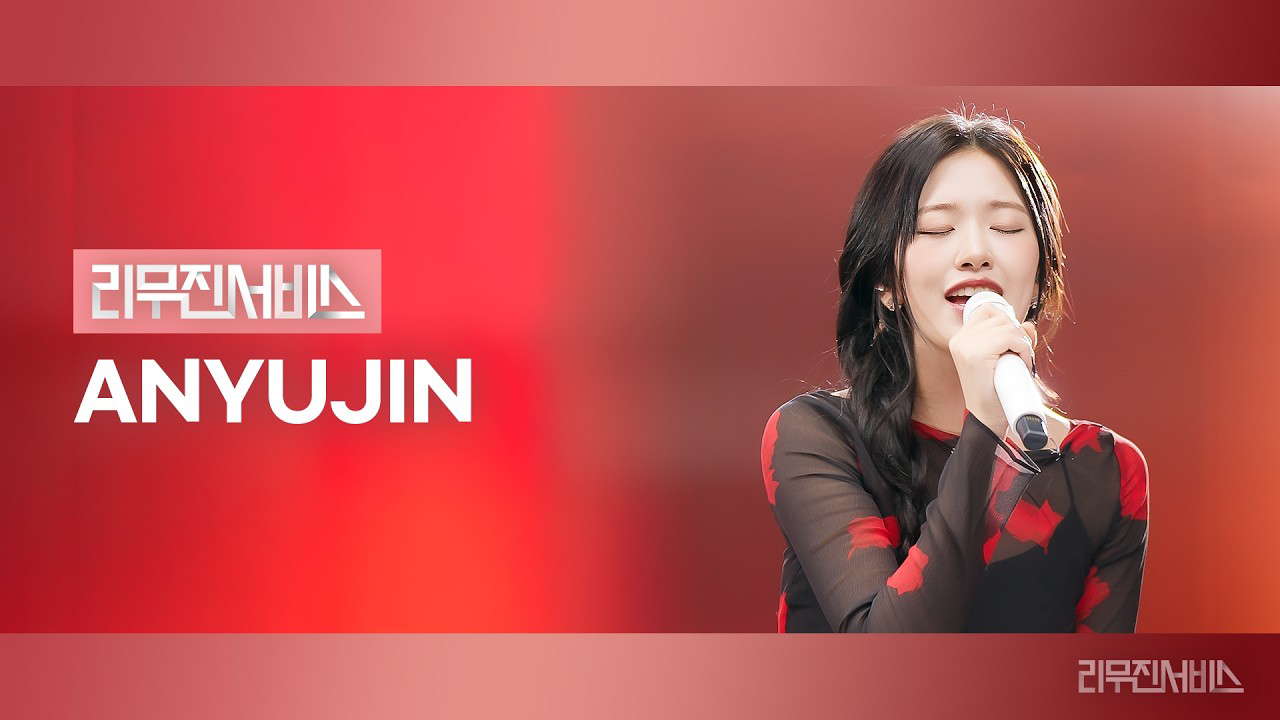 안유진 (IVE) 최근 활동샷