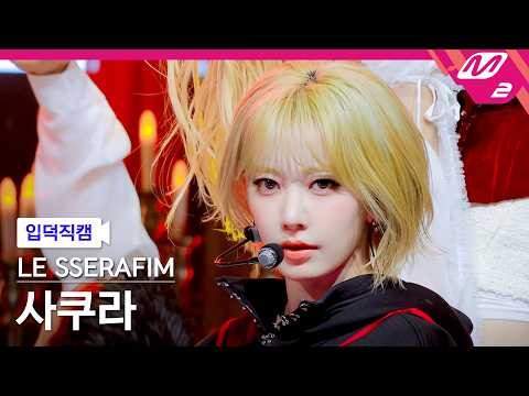 Behind-the-scenes cut of Sakura (LE SSERAFIM)