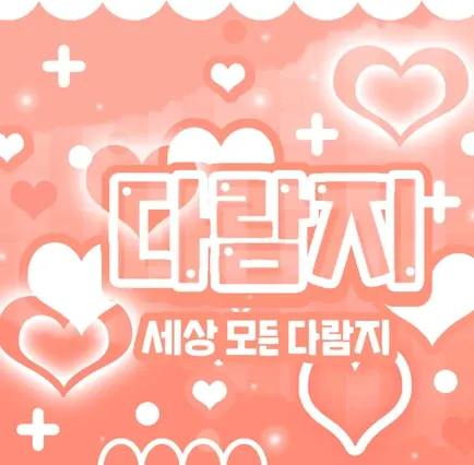 세븐틴의 비하인드 컷