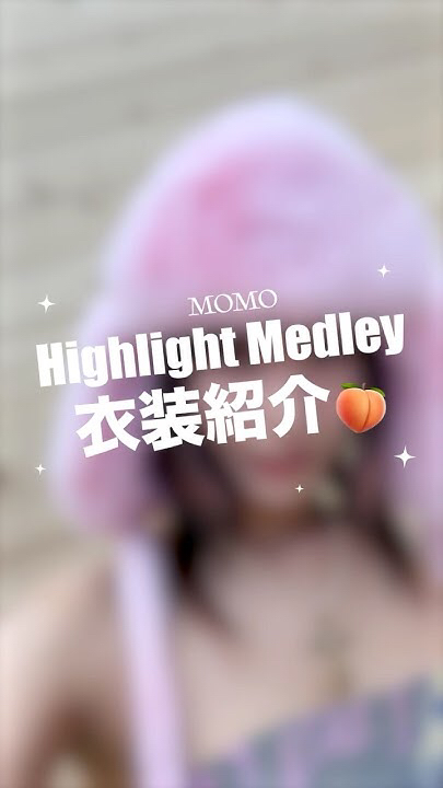 모모 (TWICE) 팬이 찍은 순간