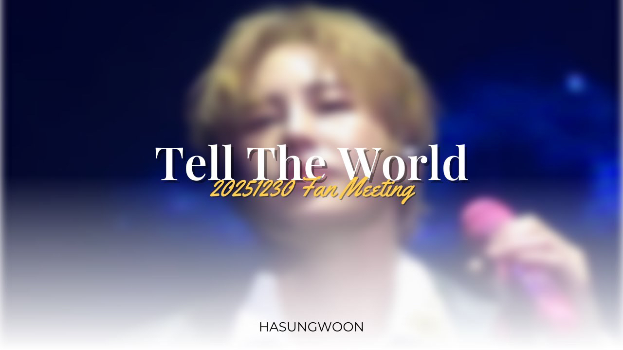 하성운 팬이 찍은 순간