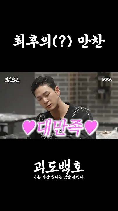 Fan-made special wallpaper for Baekho