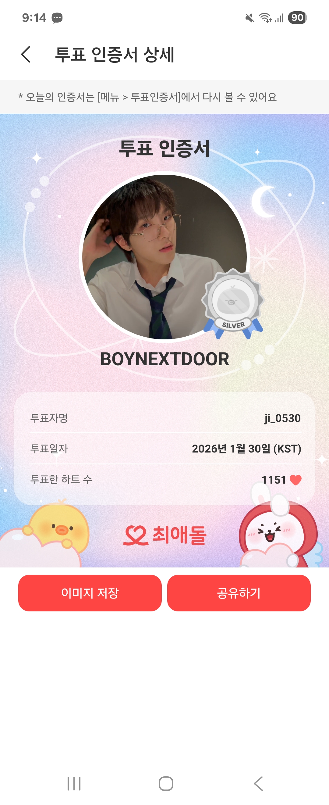 Fan-made special wallpaper for BOYNEXTDOOR