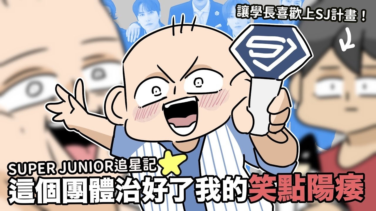 슈퍼주니어 팬이 찍은 순간