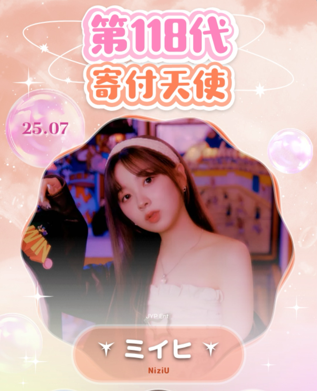 Recent activity shot of Miihi (NiziU)