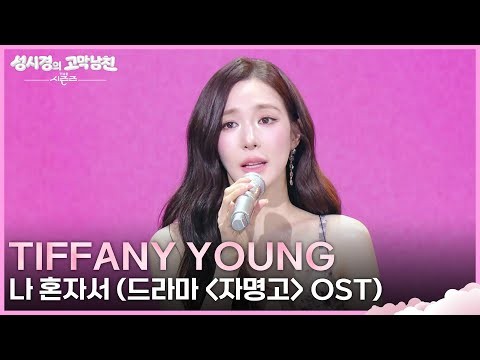 A moment captured by Tiffany Young (Girls' Generation)'s fan