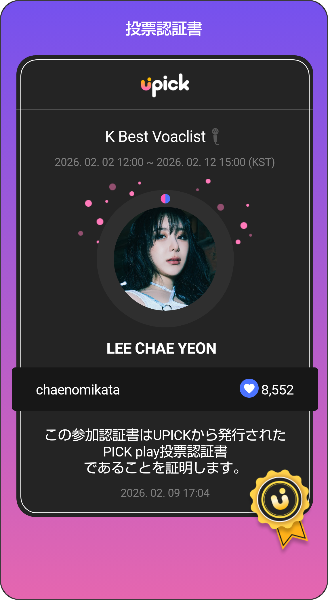 Recent activity shot of Lee Chaeyeon