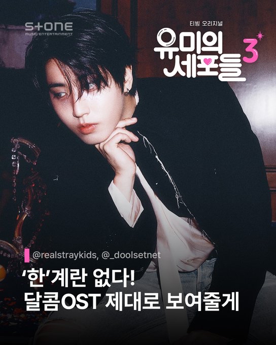 Behind-the-scenes cut of HAN (Stray Kids)