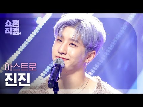 Behind-the-scenes cut of Jinjin (ASTRO)