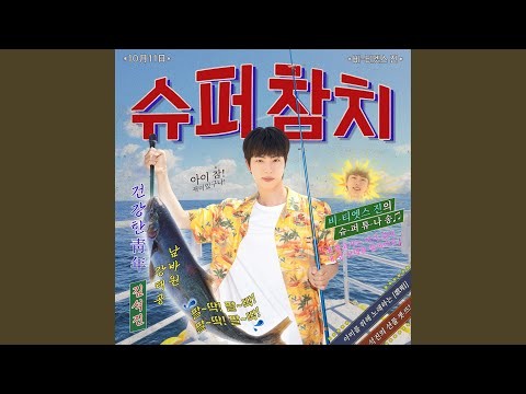 Momen yang diabadikan oleh penggemar Jin (BTS)