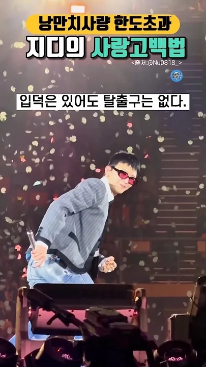 Today's most popular wallpaper in the G-DRAGON (BIGBANG) community