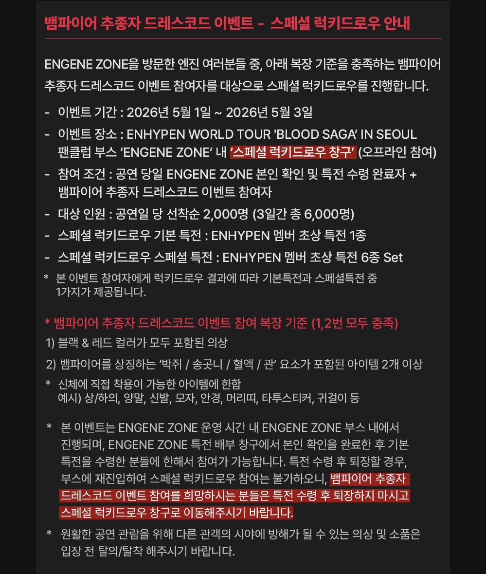 ENHYPEN的幕後花絮