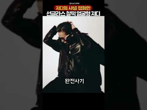 A moment captured by G-DRAGON (BIGBANG)'s fan