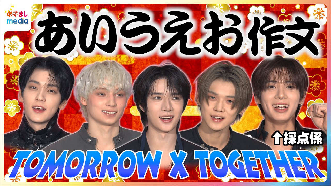 투모로우바이투게더의 최신 사진