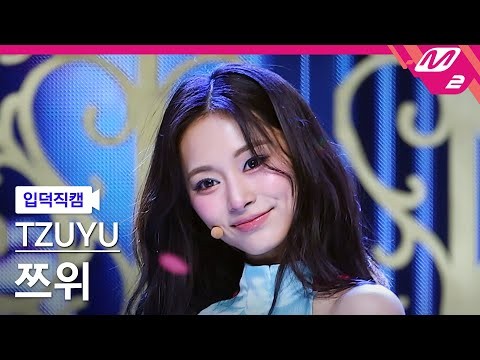 쯔위 (TWICE) 최근 활동샷
