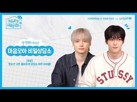 투모로우바이투게더 팬이 찍은 순간
