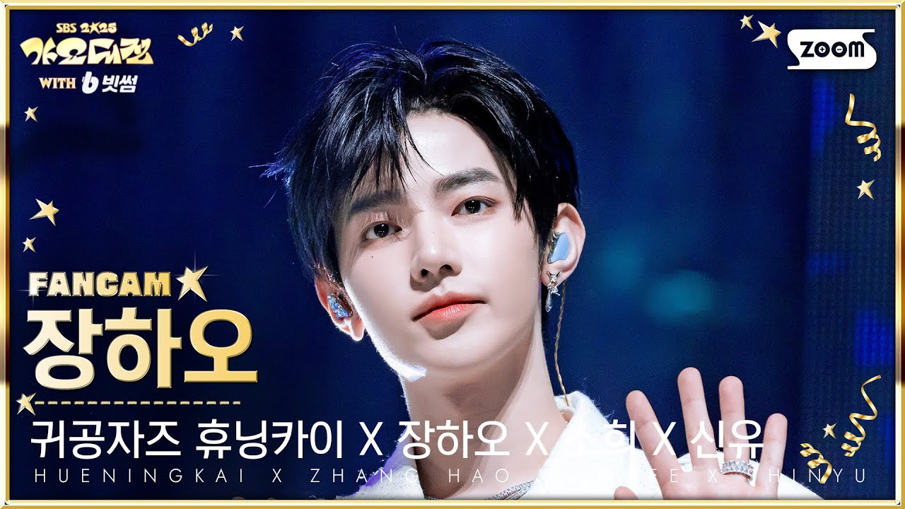 A moment captured by Zhang Hao (ZEROBASEONE)'s fan