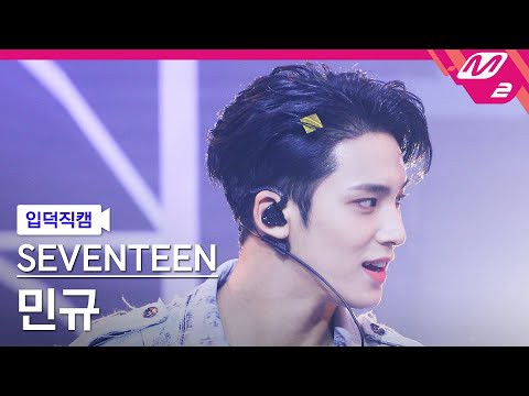 Recent activity shot of Mingyu (SEVENTEEN)