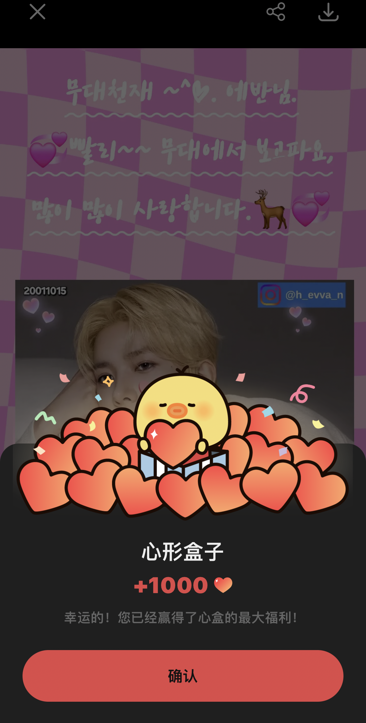 A heartfelt wallpaper shared by Evan's fans