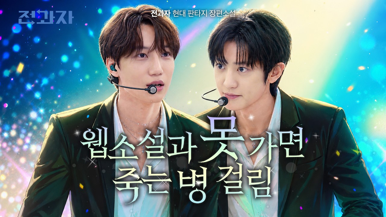 찬열 (EXO)의 비하인드 컷