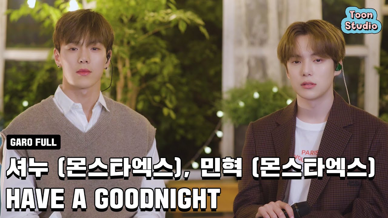 셔누 (몬스타엑스) 최근 활동샷