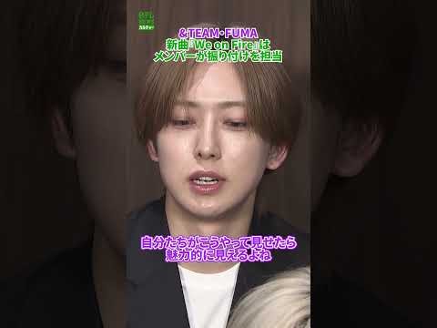 Behind-the-scenes cut of Fuma (&TEAM)