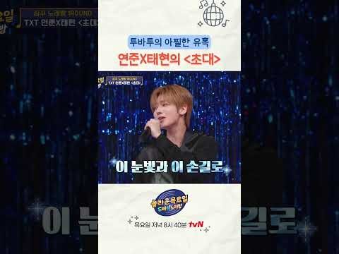 A moment captured by TOMORROW X TOGETHER's fan