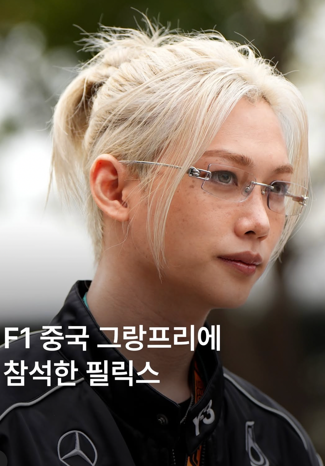 Latest photo of Felix (Stray Kids)