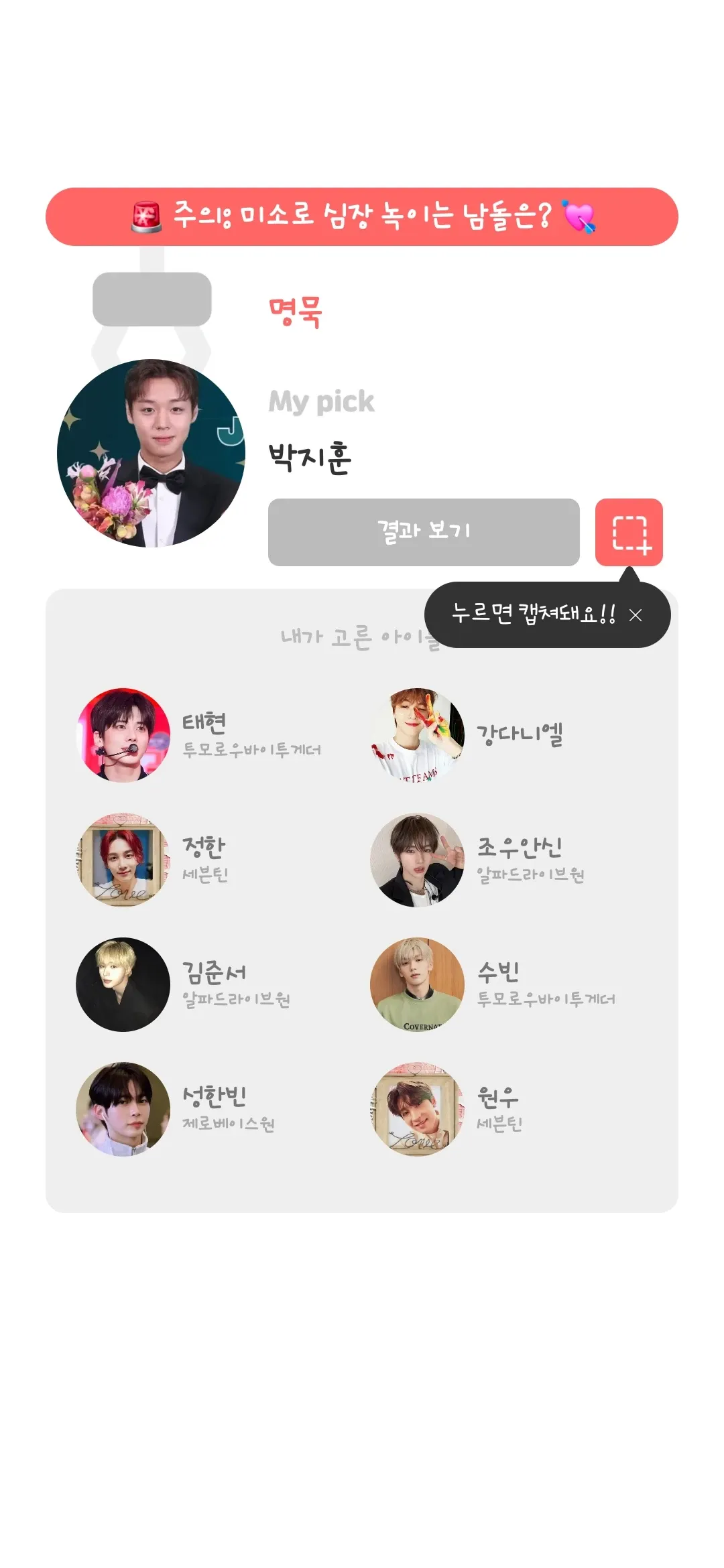 A heartfelt wallpaper shared by Park Jihoon's fans
