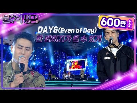 Recent activity shot of DAY6