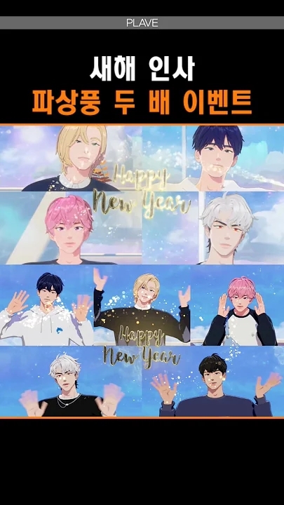 Fan-made special wallpaper for PLAVE