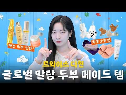 다현 (TWICE) 최근 활동샷