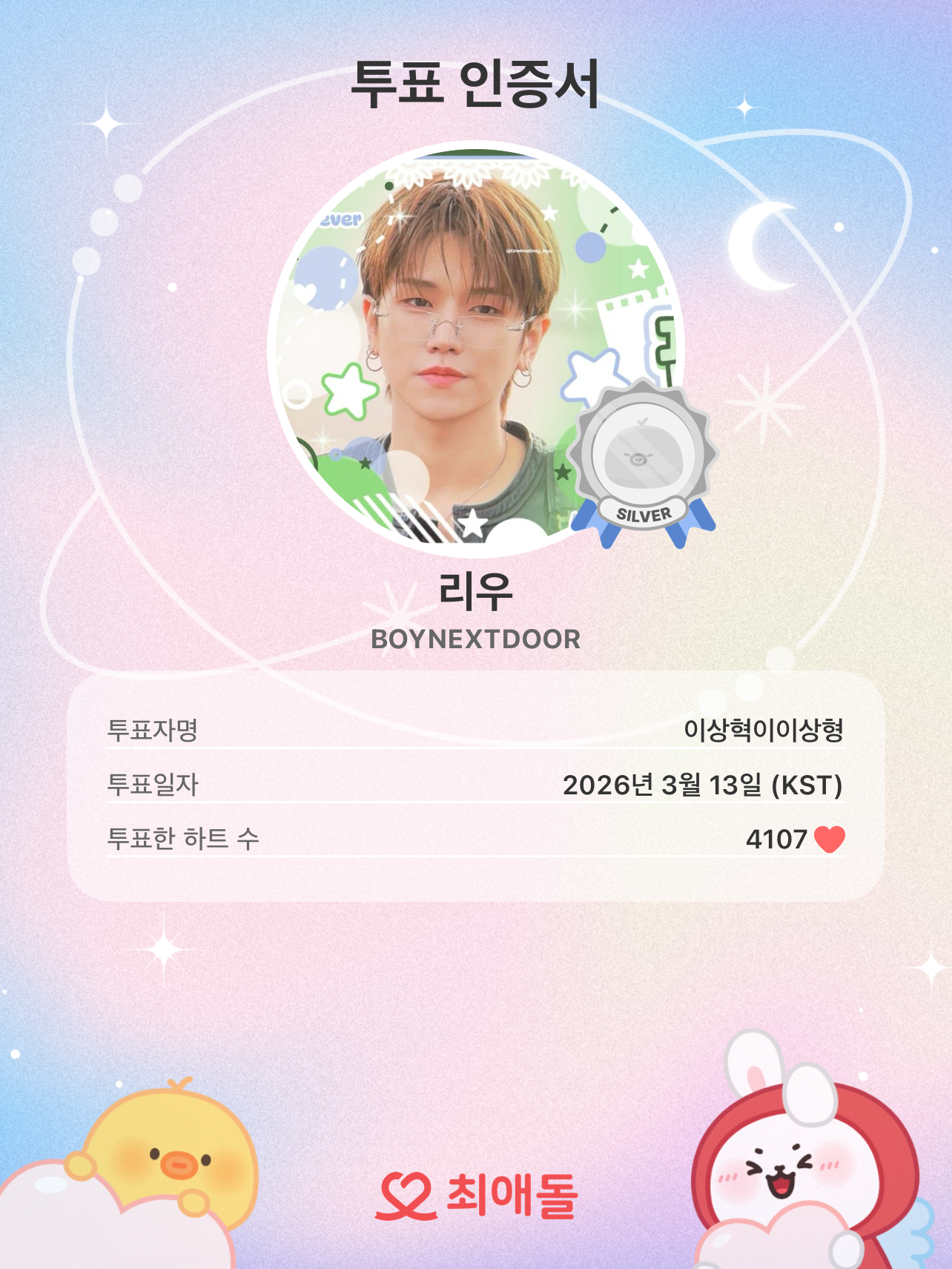 リウ (BOYNEXTDOOR)の舞台裏ショット