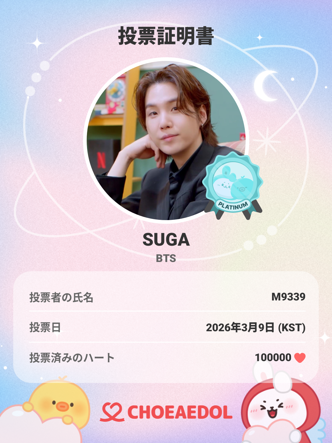 슈가 (방탄소년단)의 최신 사진