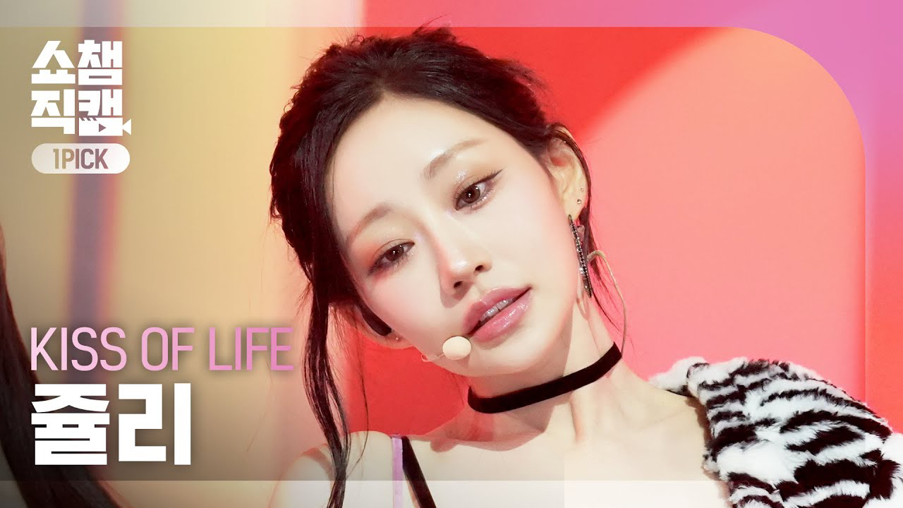 Julie (KISS OF LIFE)的最新活动照片