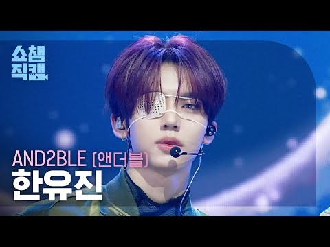 Foto aktivitas terbaru Han Yujin (AND2BLE)