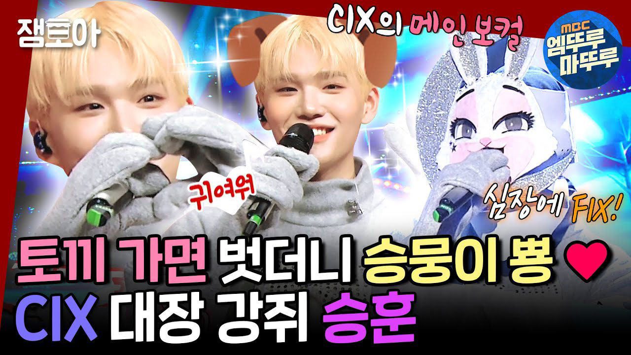 Behind-the-scenes cut of CIX