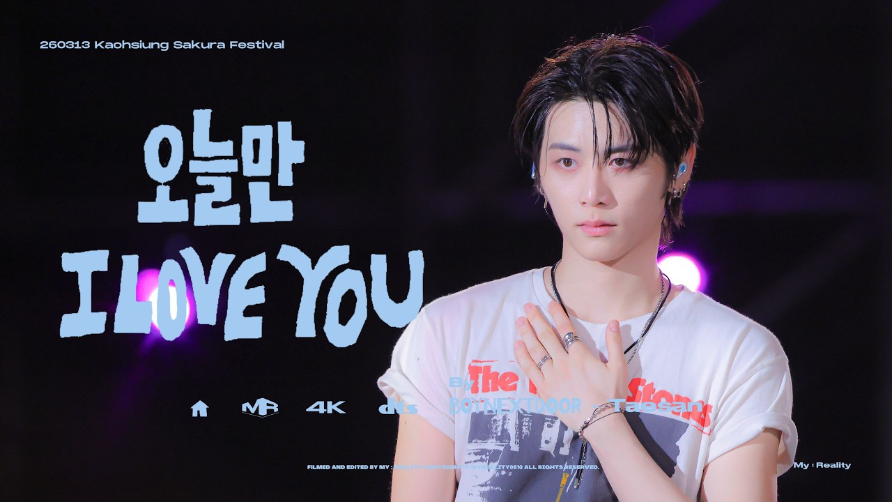 Taesan (BOYNEXTDOOR)粉丝拍下的瞬间