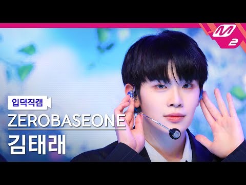 A moment captured by Kim Taerae (ZEROBASEONE)'s fan