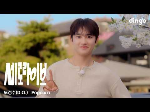 디오 (EXO) 팬이 찍은 순간