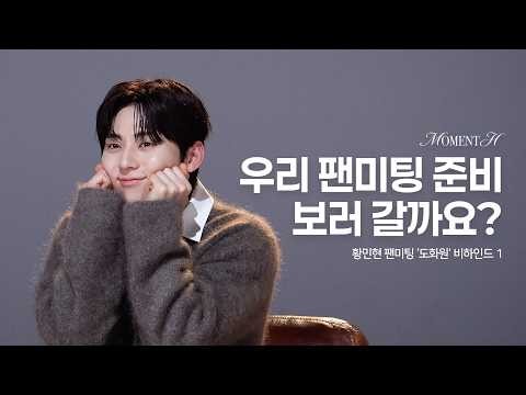 A moment captured by Hwang Minhyun's fan