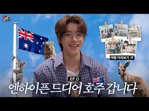 ENHYPEN의 비하인드 컷
